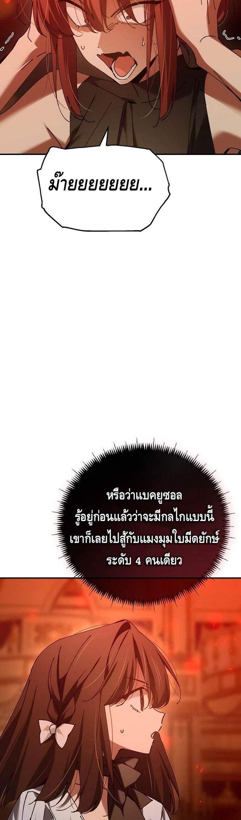 Magic Academy’s Genius Blinker แปลไทย