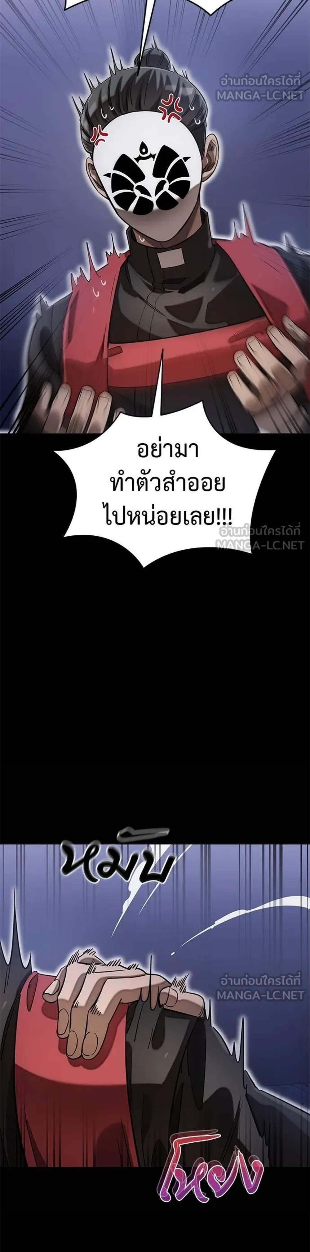 Reincarnation Path of The Underworld King ยอมรา ผู้พิพากษาจากนรก แปลไทย