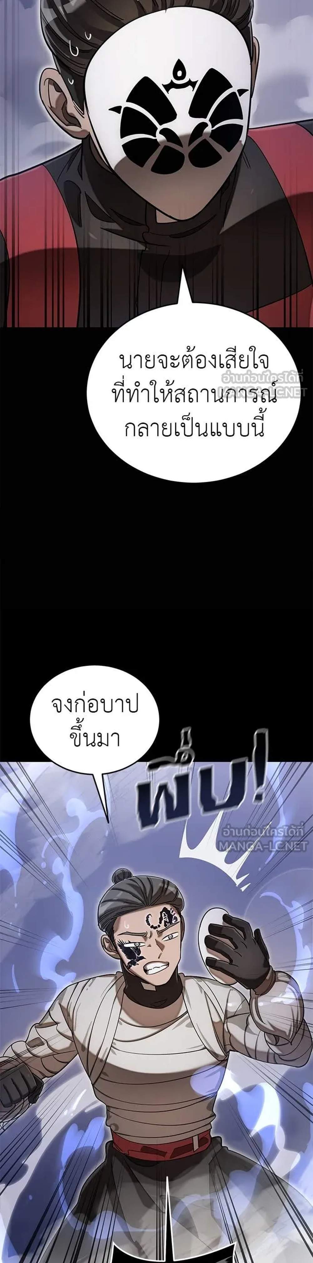 Reincarnation Path of The Underworld King ยอมรา ผู้พิพากษาจากนรก แปลไทย