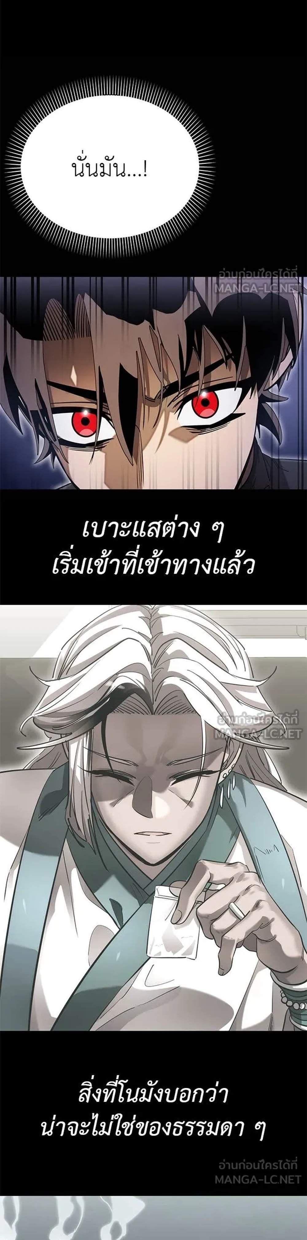 Reincarnation Path of The Underworld King ยอมรา ผู้พิพากษาจากนรก แปลไทย