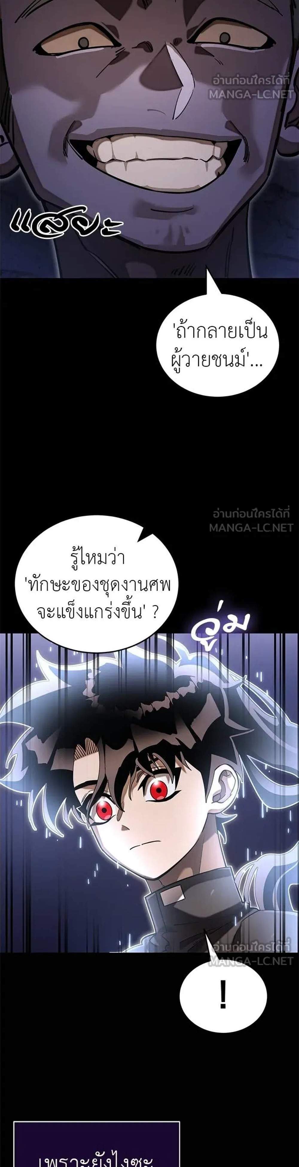 Reincarnation Path of The Underworld King ยอมรา ผู้พิพากษาจากนรก แปลไทย
