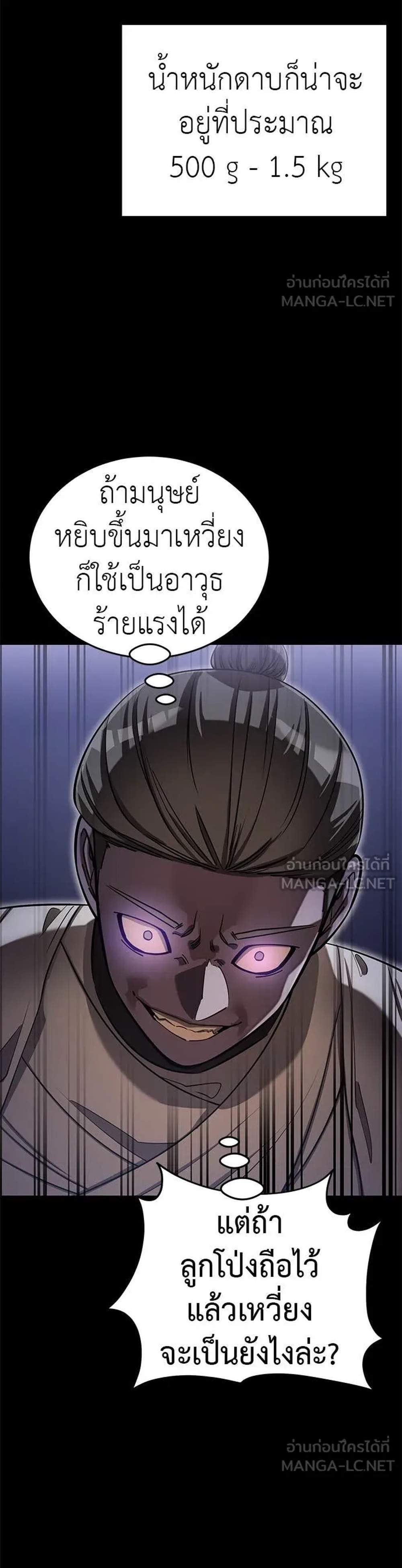 Reincarnation Path of The Underworld King ยอมรา ผู้พิพากษาจากนรก แปลไทย