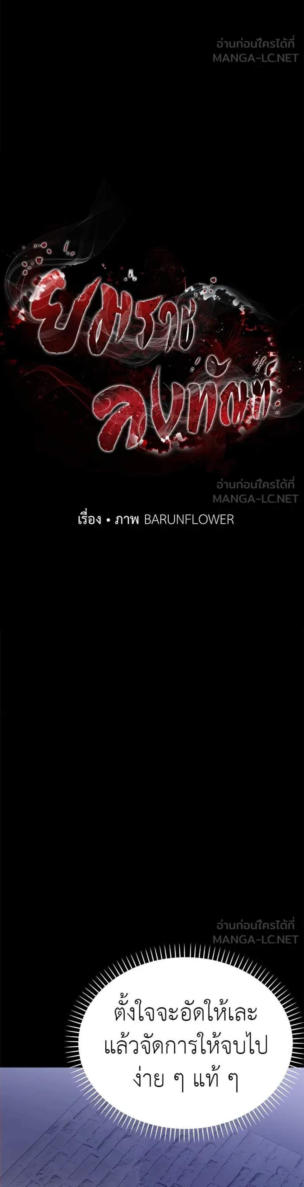 Reincarnation Path of The Underworld King ยอมรา ผู้พิพากษาจากนรก แปลไทย