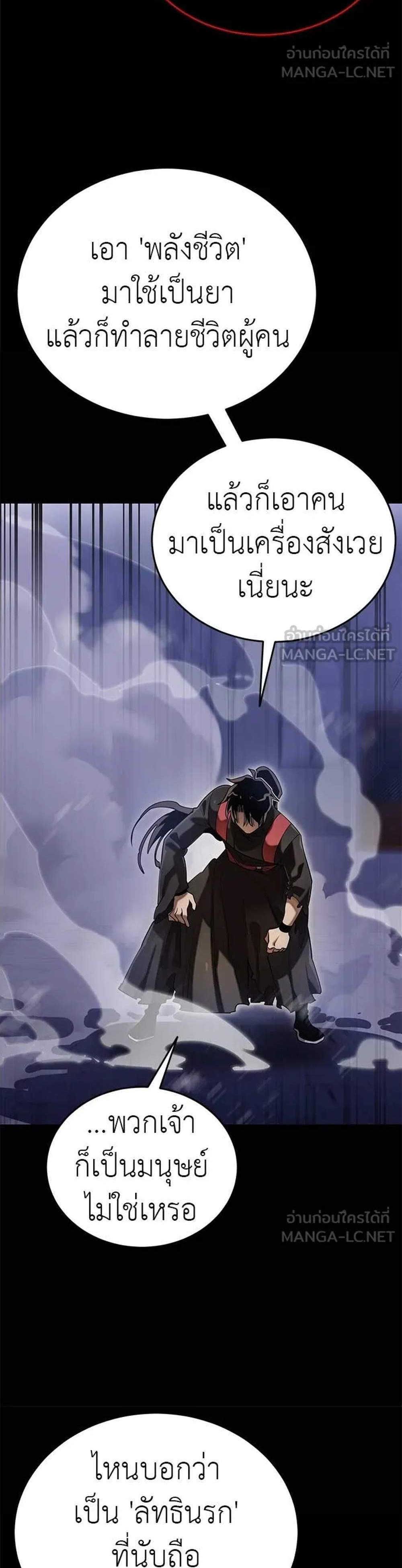 Reincarnation Path of The Underworld King ยอมรา ผู้พิพากษาจากนรก แปลไทย