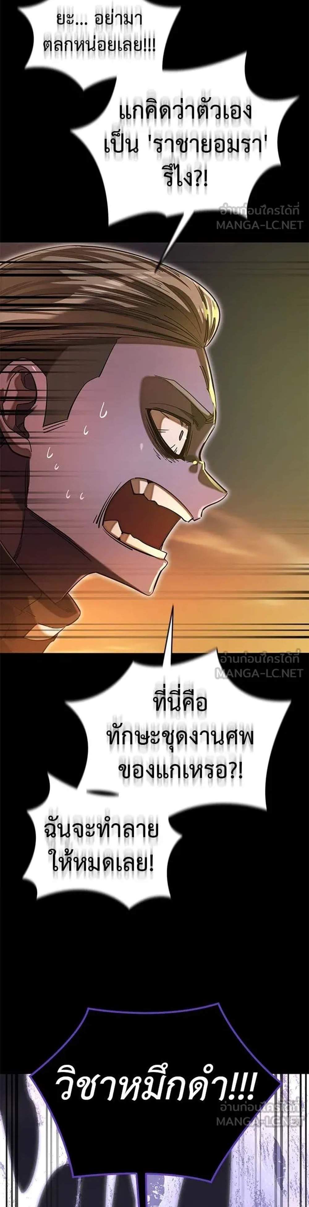 Reincarnation Path of The Underworld King ยอมรา ผู้พิพากษาจากนรก แปลไทย