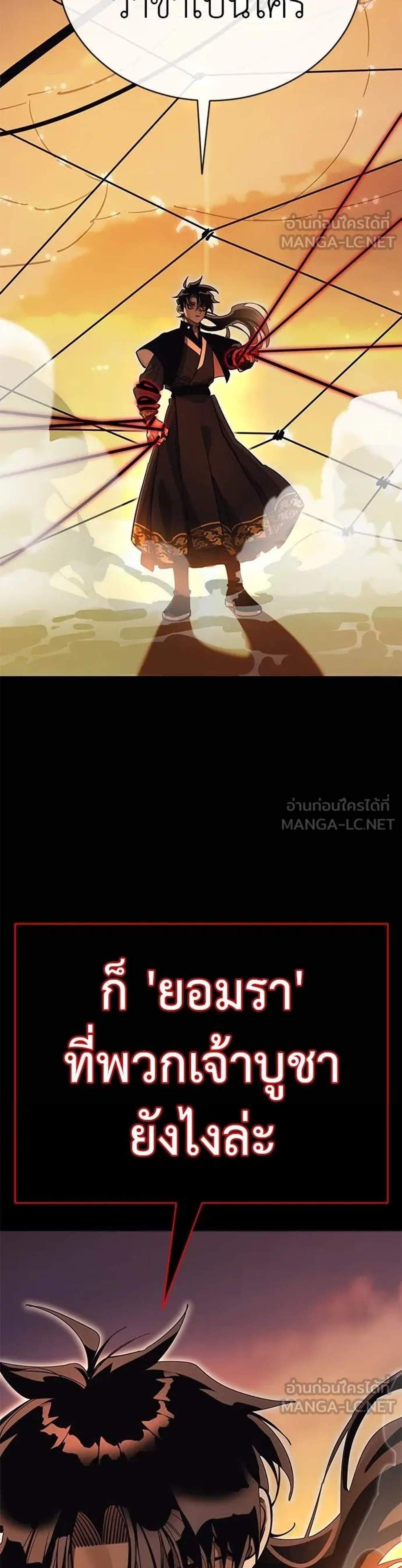 Reincarnation Path of The Underworld King ยอมรา ผู้พิพากษาจากนรก แปลไทย