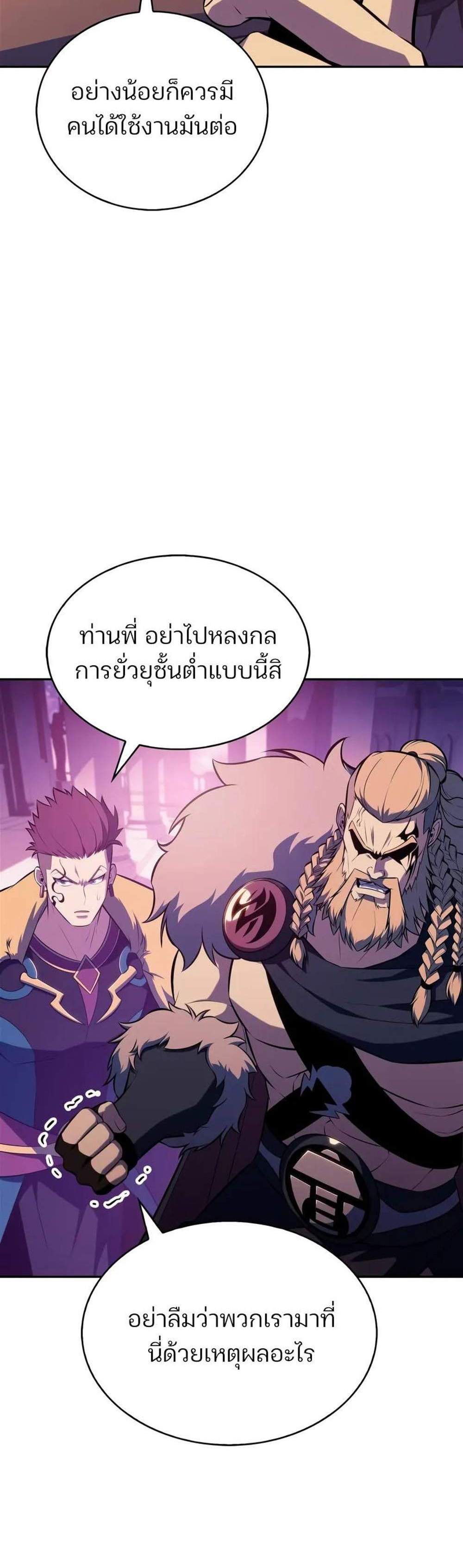 Solo Max-Level Newbie ผู้เล่นหน้าใหม่เลเวลแมกซ์ แปลไทย