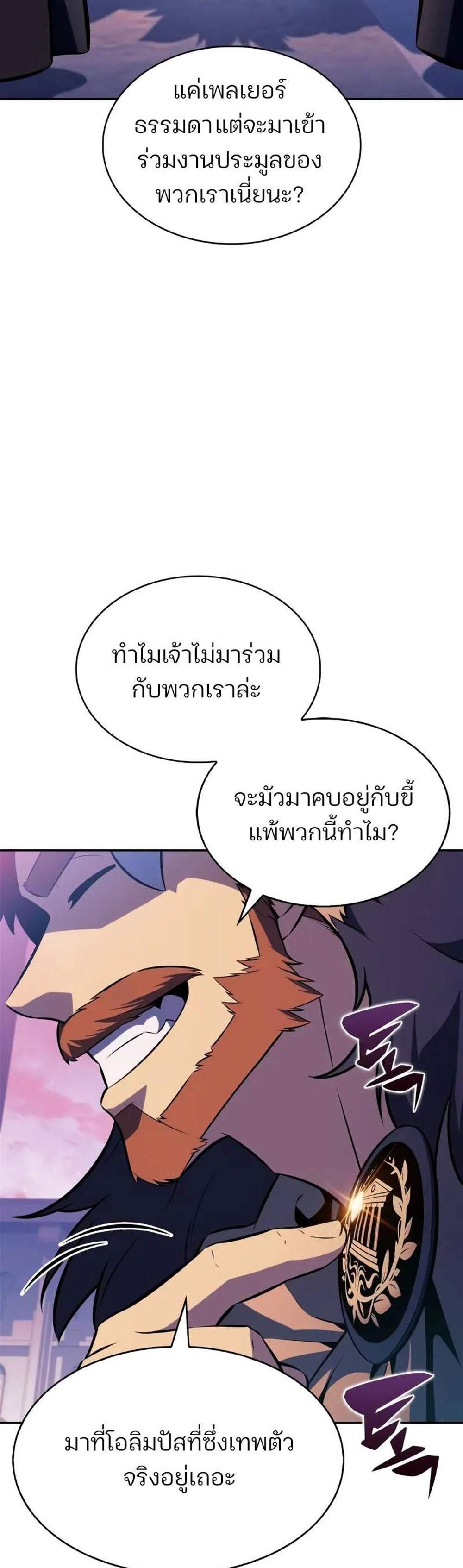 Solo Max-Level Newbie ผู้เล่นหน้าใหม่เลเวลแมกซ์ แปลไทย