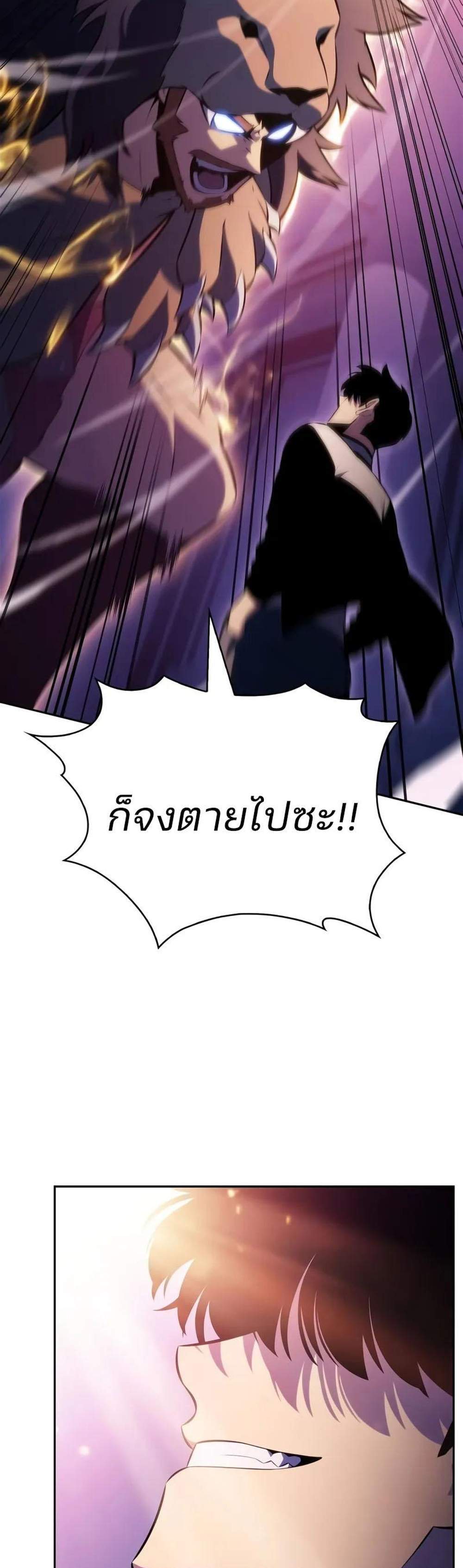 Solo Max-Level Newbie ผู้เล่นหน้าใหม่เลเวลแมกซ์ แปลไทย