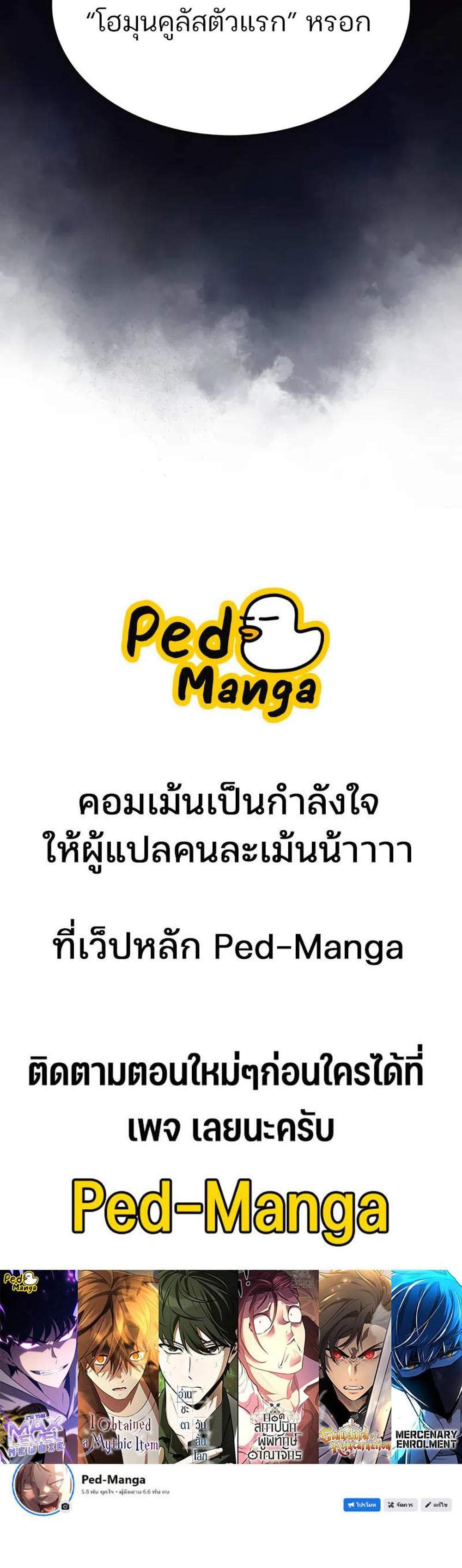Solo Max-Level Newbie ผู้เล่นหน้าใหม่เลเวลแมกซ์ แปลไทย