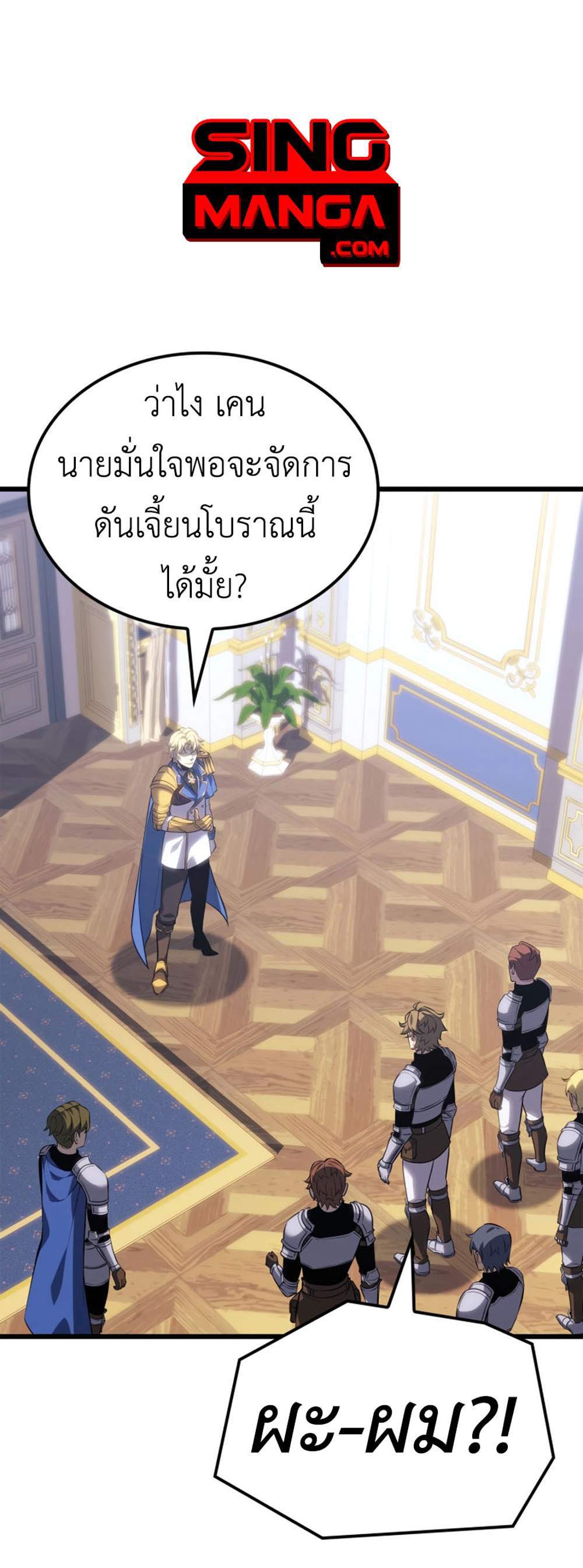 The Count’s Youngest Son is A Player แปลไทย