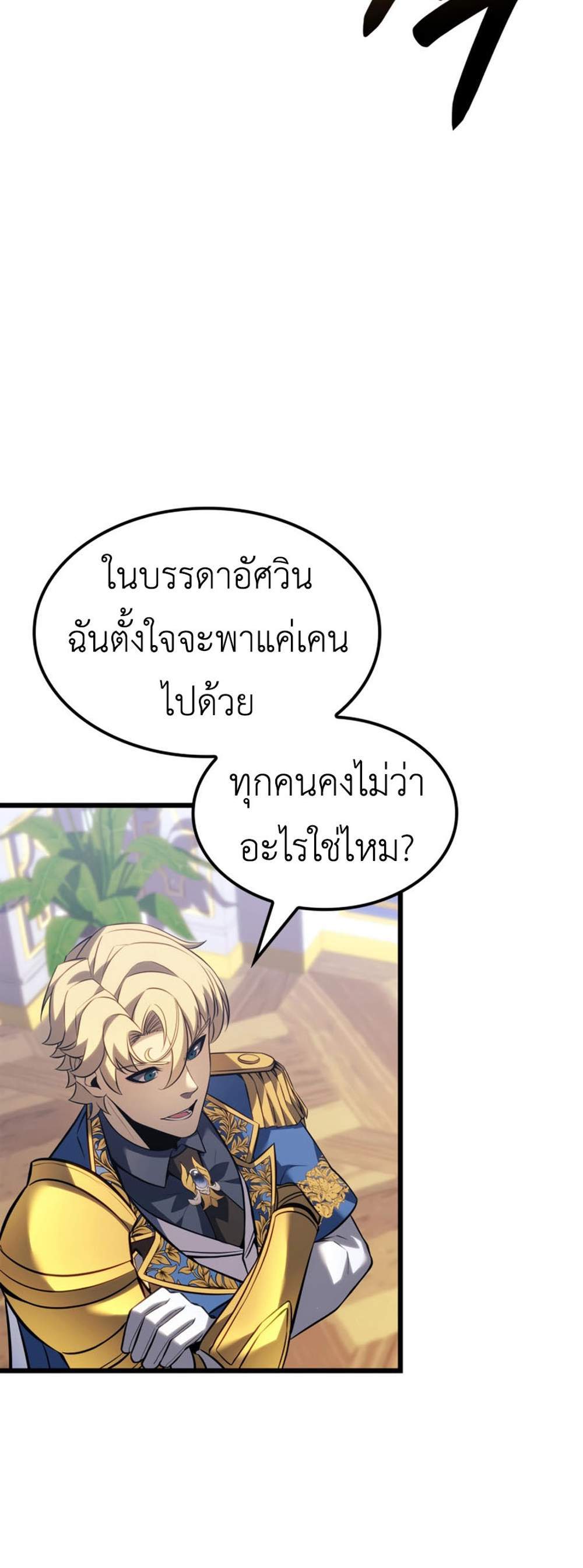 The Count’s Youngest Son is A Player แปลไทย