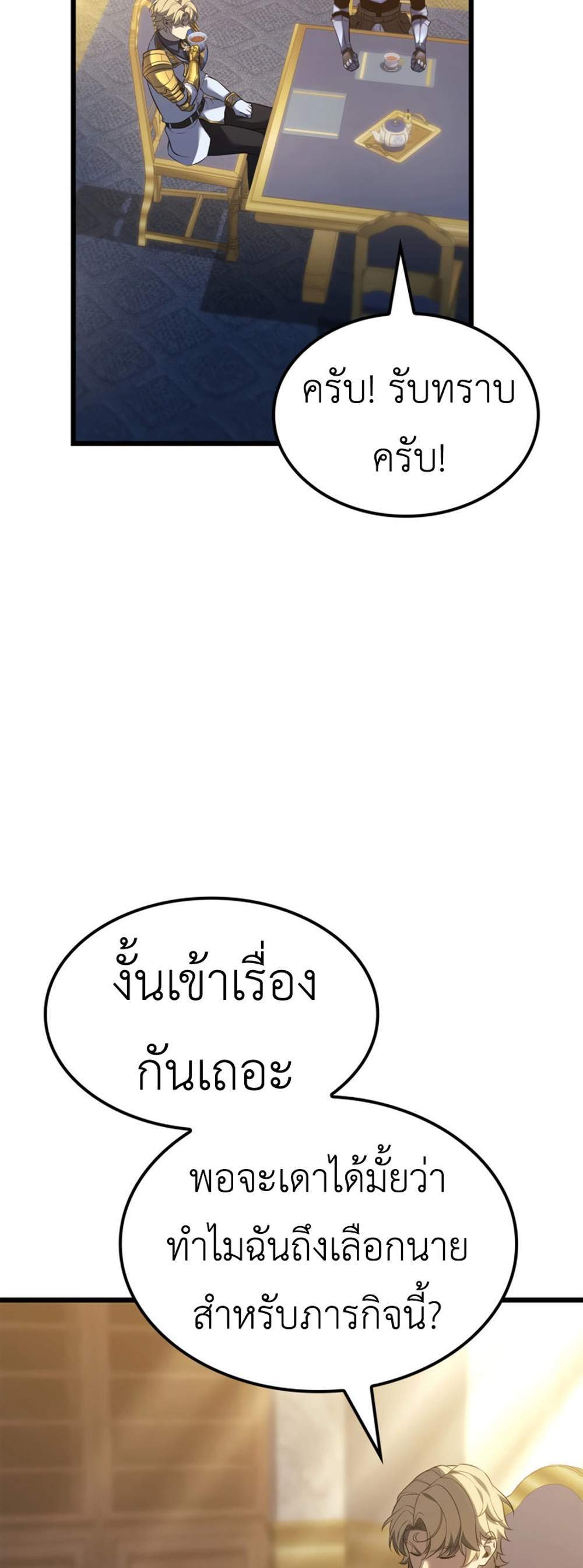 The Count’s Youngest Son is A Player แปลไทย
