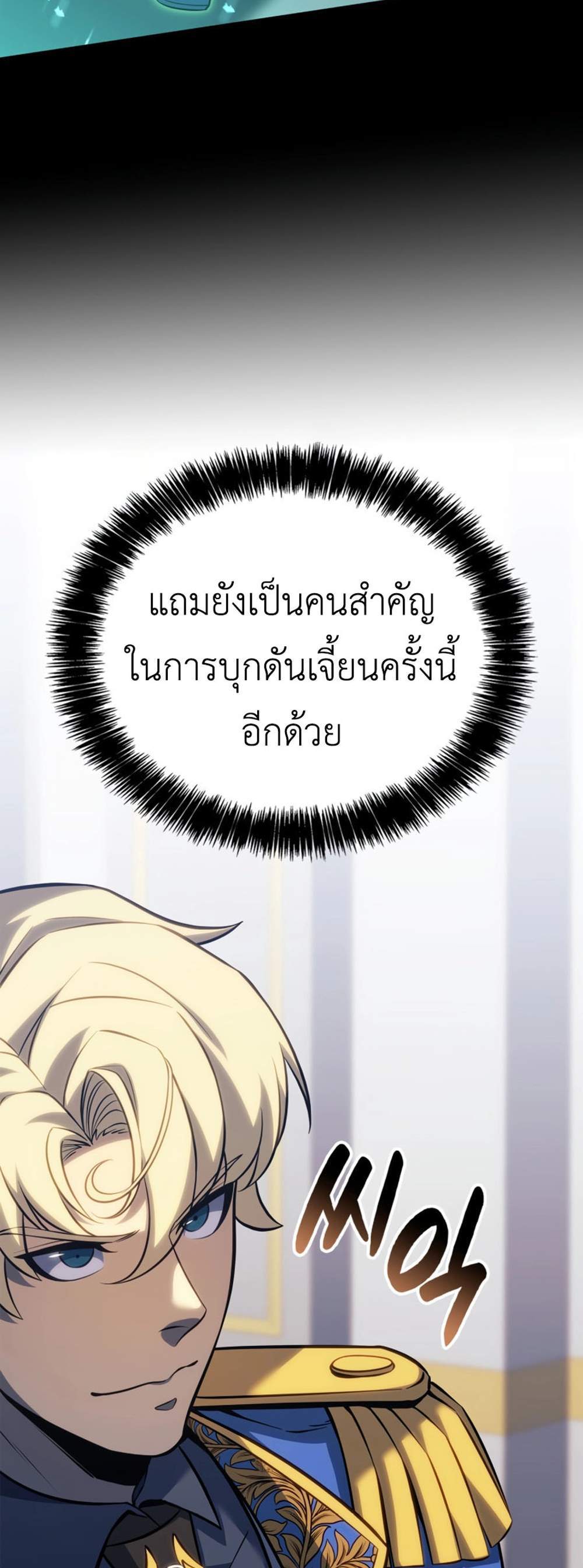 The Count’s Youngest Son is A Player แปลไทย