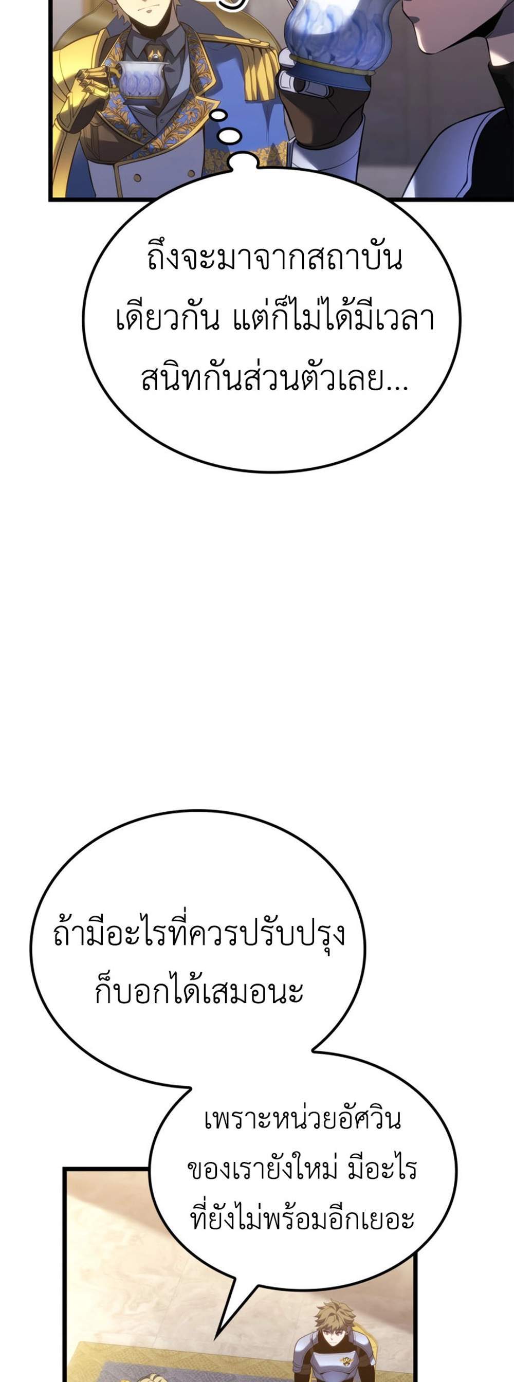 The Count’s Youngest Son is A Player แปลไทย