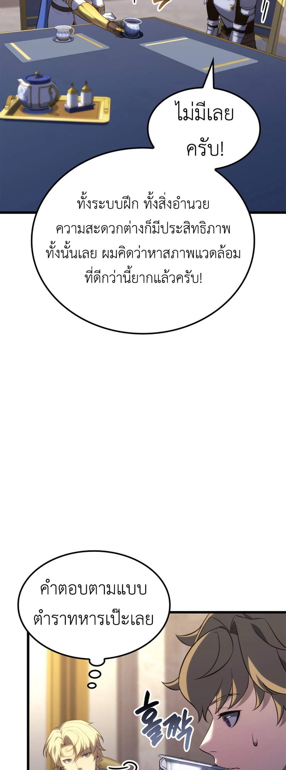 The Count’s Youngest Son is A Player แปลไทย