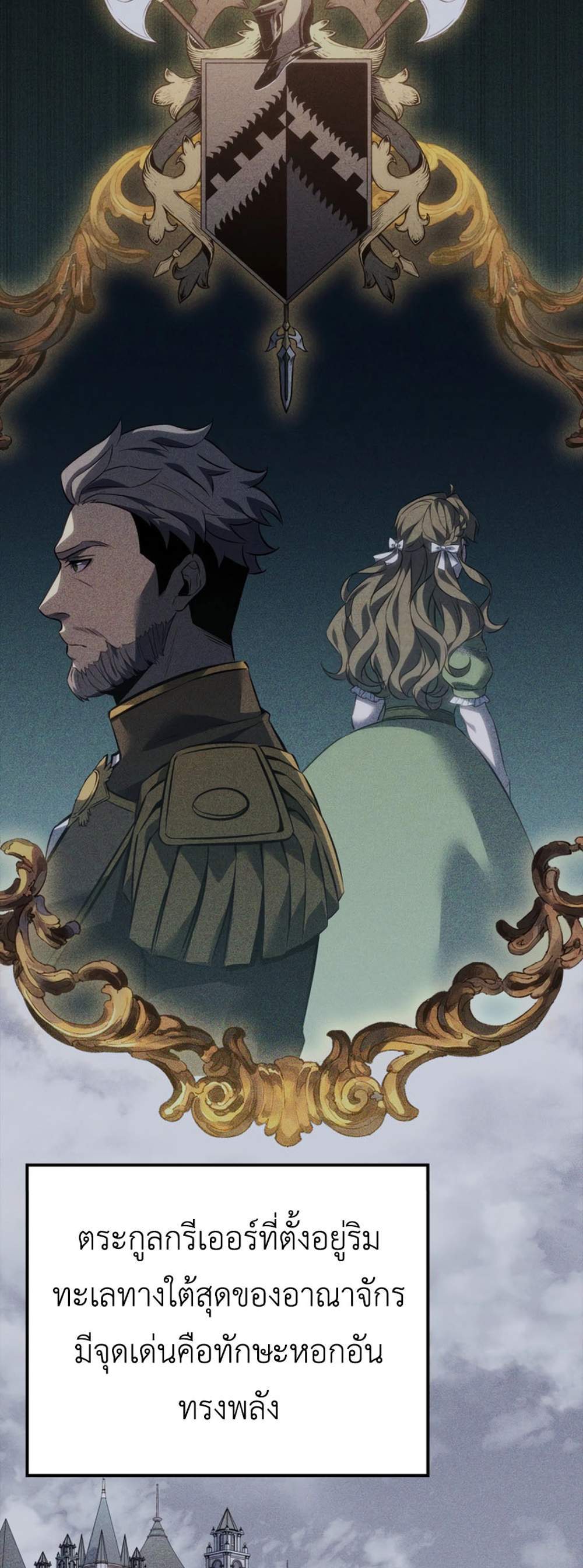 The Count’s Youngest Son is A Player แปลไทย
