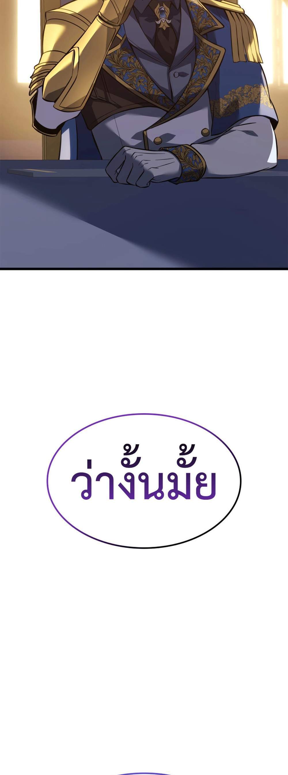 The Count’s Youngest Son is A Player แปลไทย