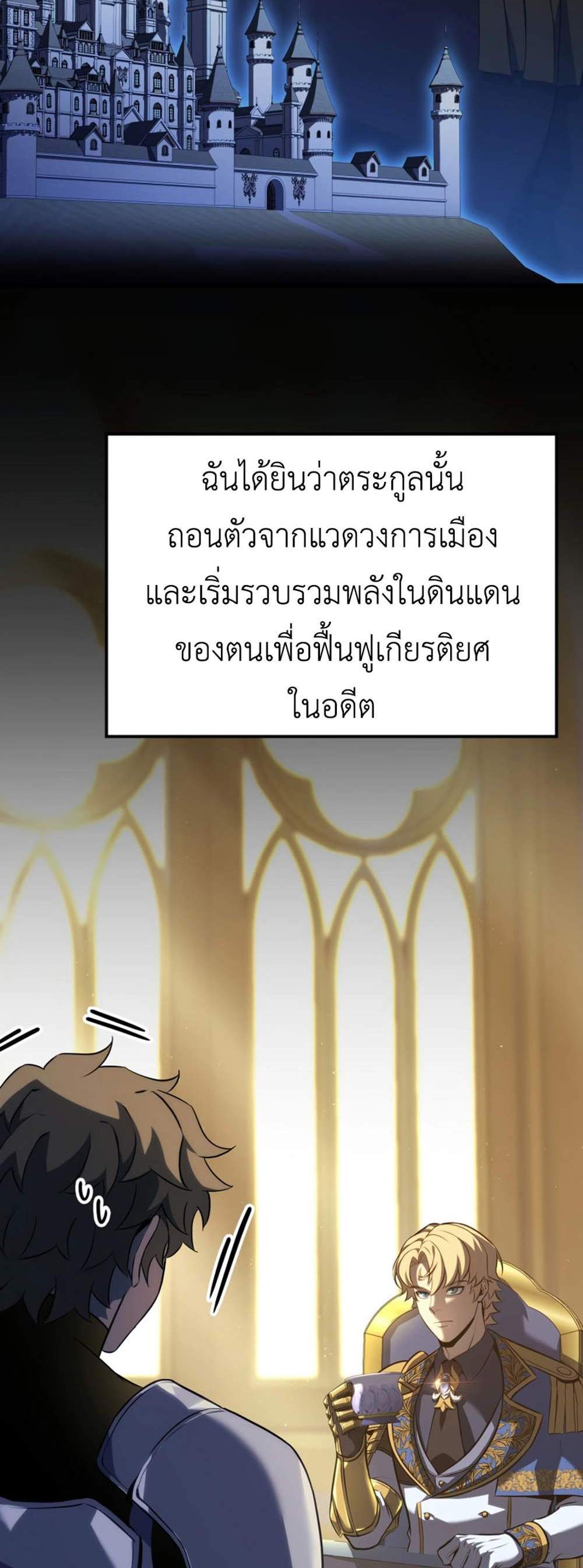 The Count’s Youngest Son is A Player แปลไทย