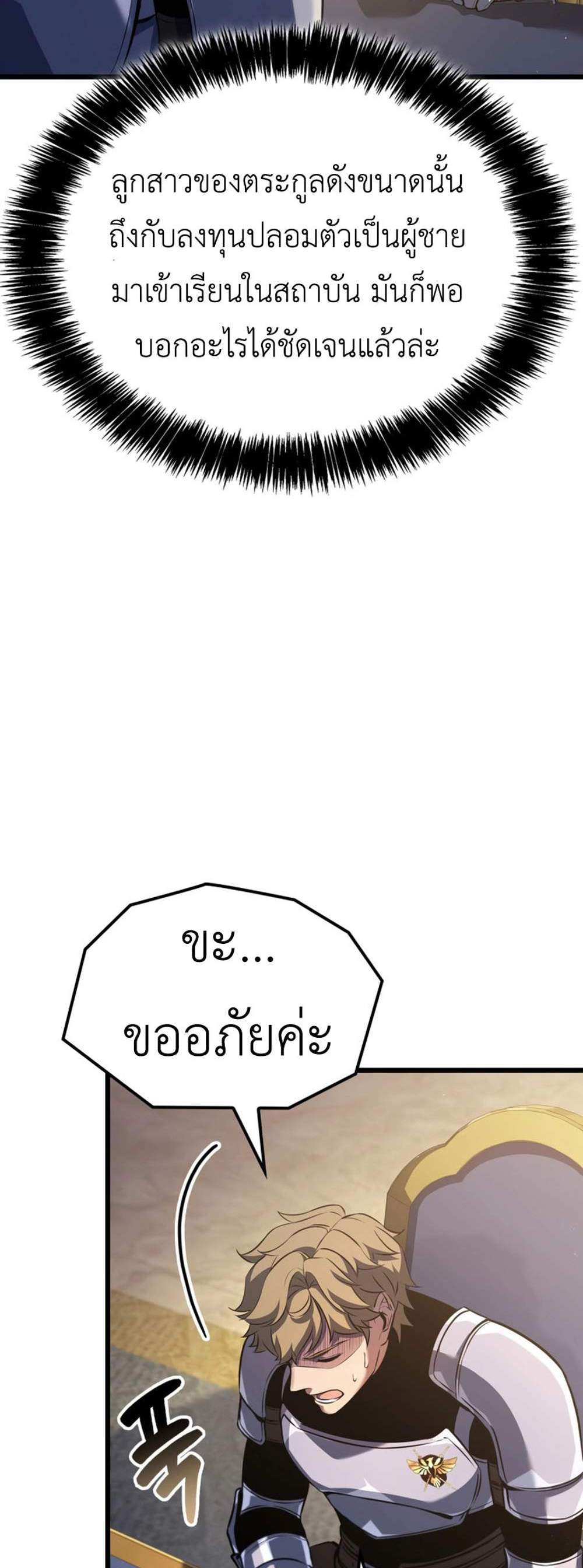 The Count’s Youngest Son is A Player แปลไทย