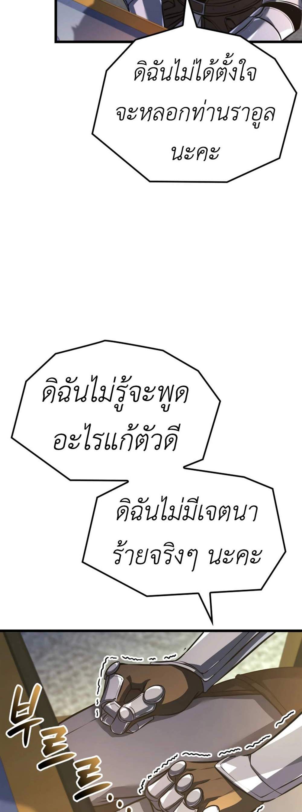 The Count’s Youngest Son is A Player แปลไทย