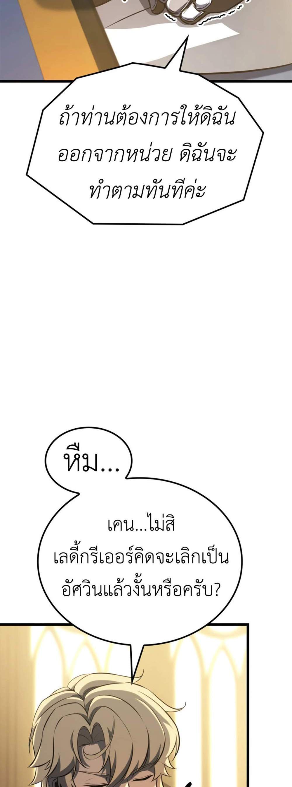 The Count’s Youngest Son is A Player แปลไทย