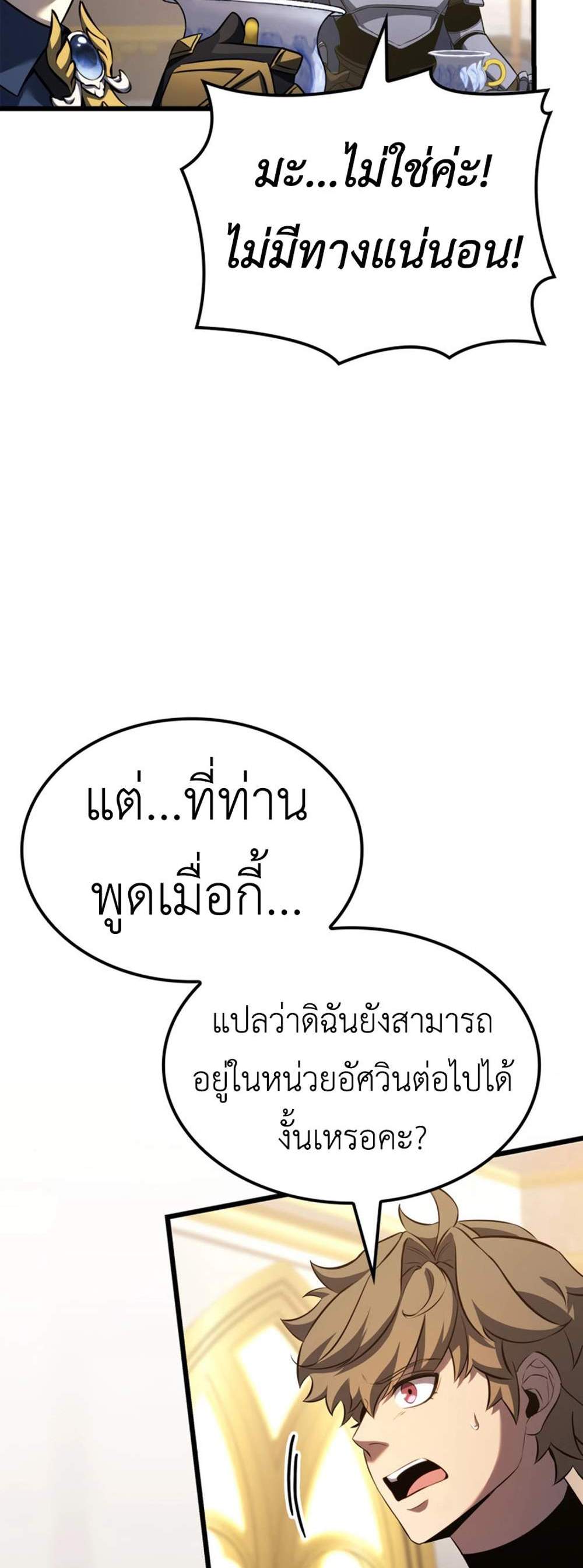 The Count’s Youngest Son is A Player แปลไทย
