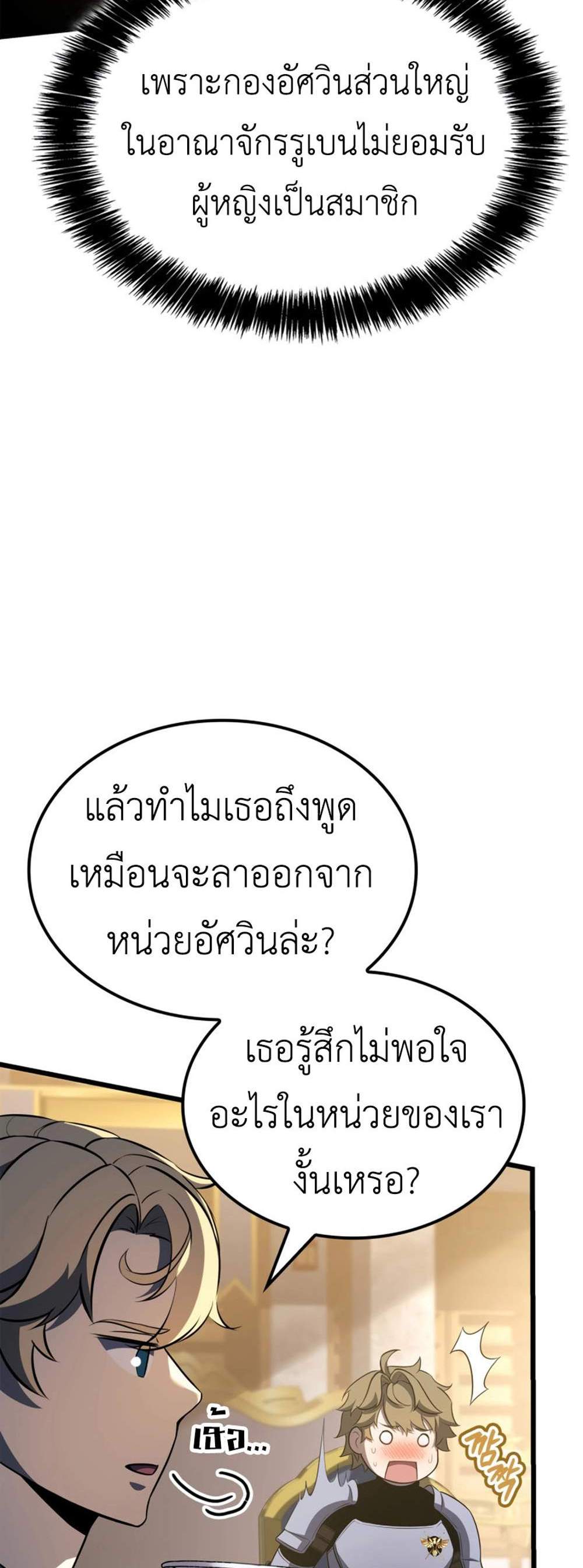 The Count’s Youngest Son is A Player แปลไทย