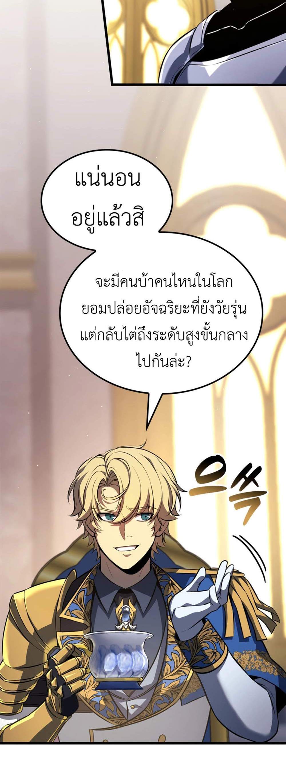 The Count’s Youngest Son is A Player แปลไทย