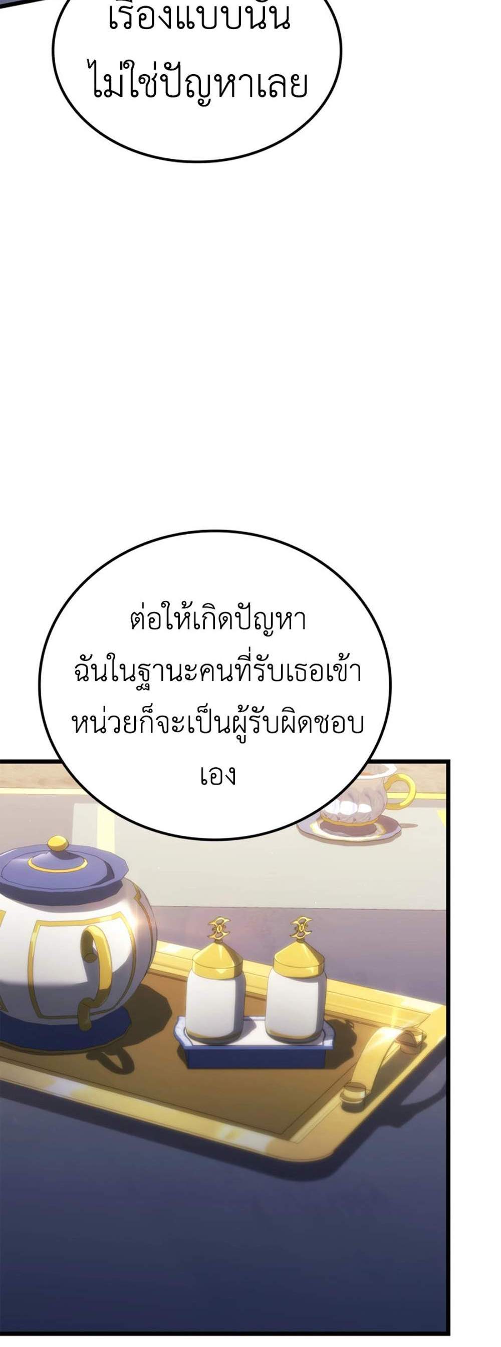 The Count’s Youngest Son is A Player แปลไทย