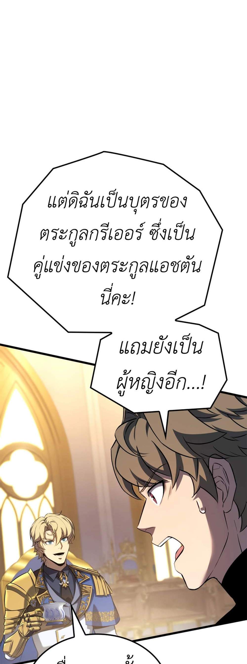 The Count’s Youngest Son is A Player แปลไทย