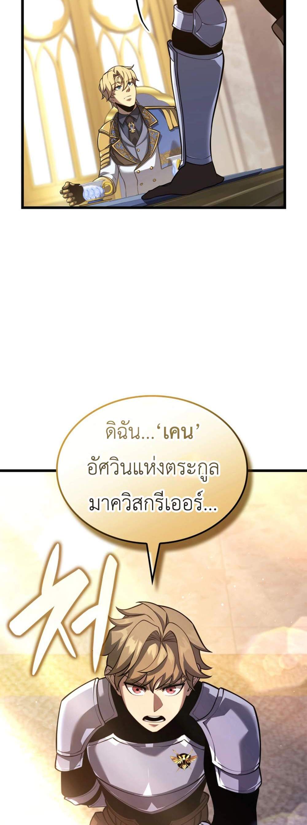 The Count’s Youngest Son is A Player แปลไทย