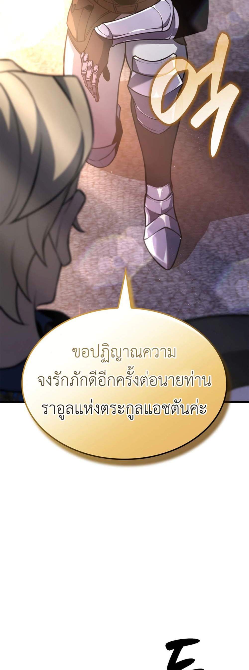 The Count’s Youngest Son is A Player แปลไทย