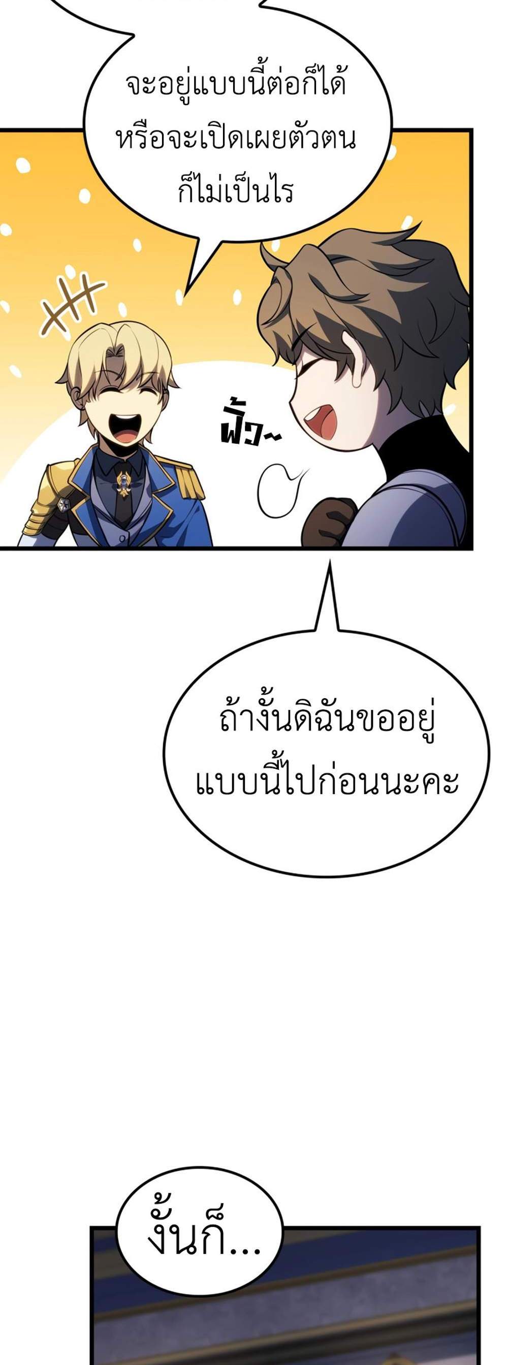 The Count’s Youngest Son is A Player แปลไทย