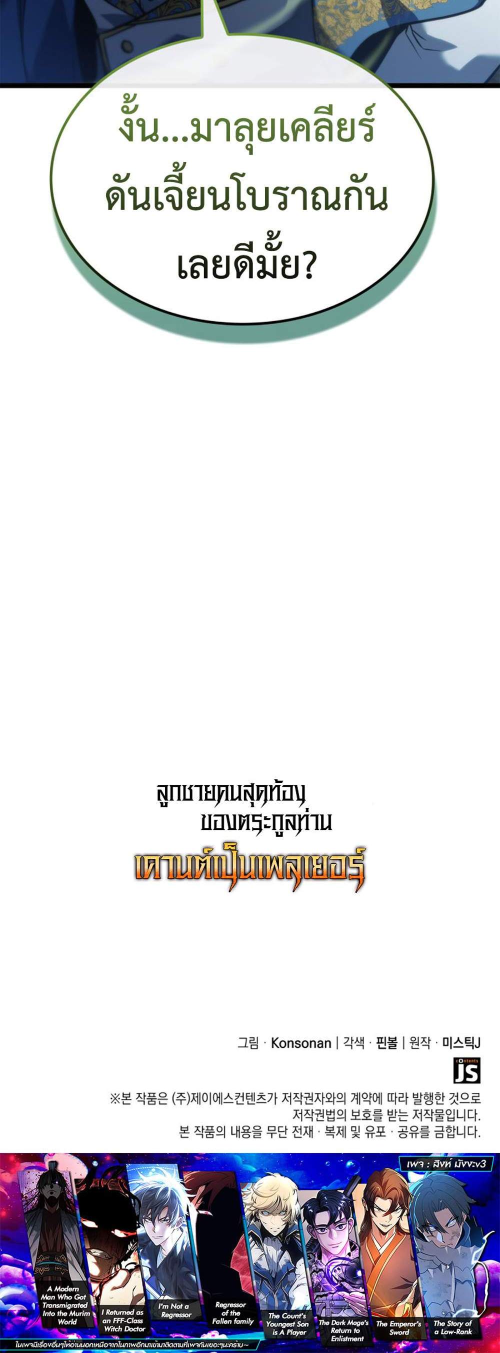 The Count’s Youngest Son is A Player แปลไทย