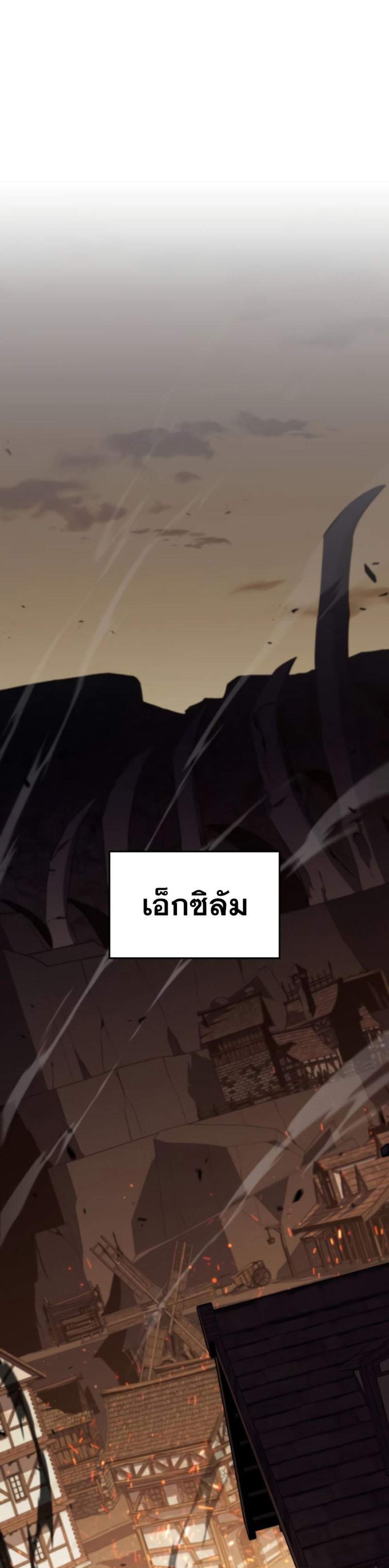 The Regressed Son of a Duke is an Assassin แปลไทย