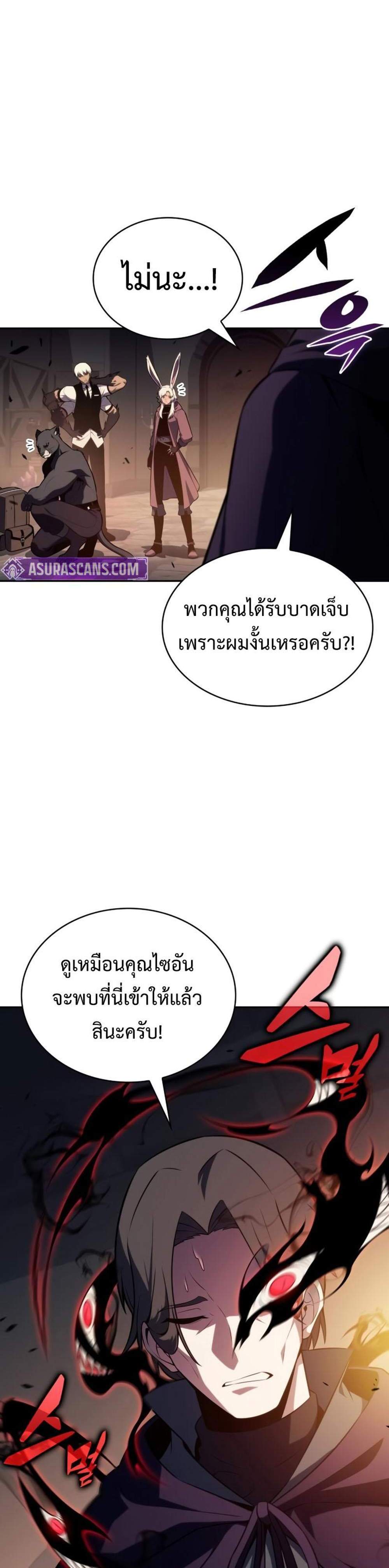 The Regressed Son of a Duke is an Assassin แปลไทย