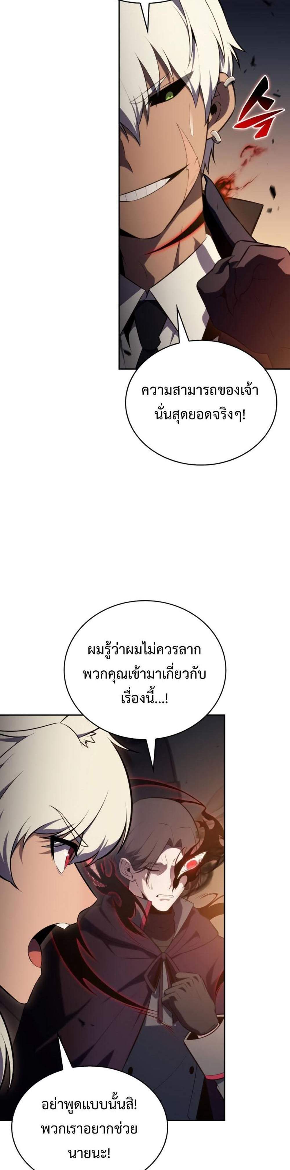 The Regressed Son of a Duke is an Assassin แปลไทย