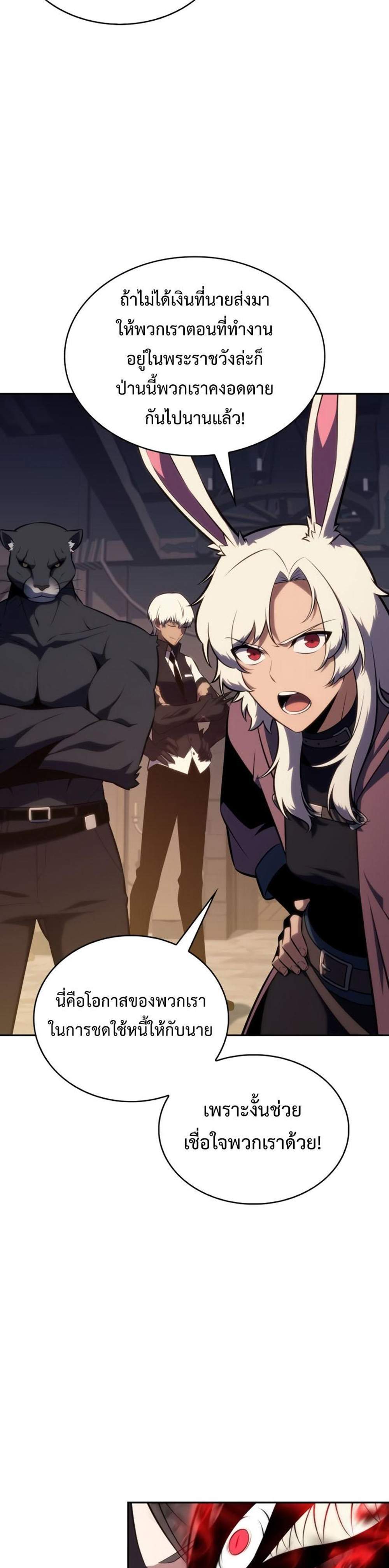 The Regressed Son of a Duke is an Assassin แปลไทย