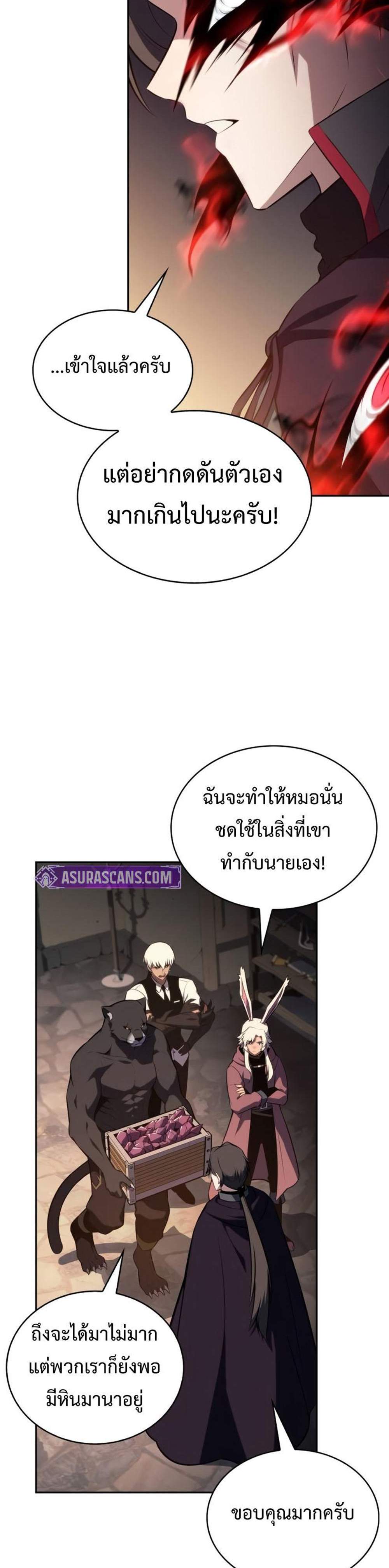 The Regressed Son of a Duke is an Assassin แปลไทย