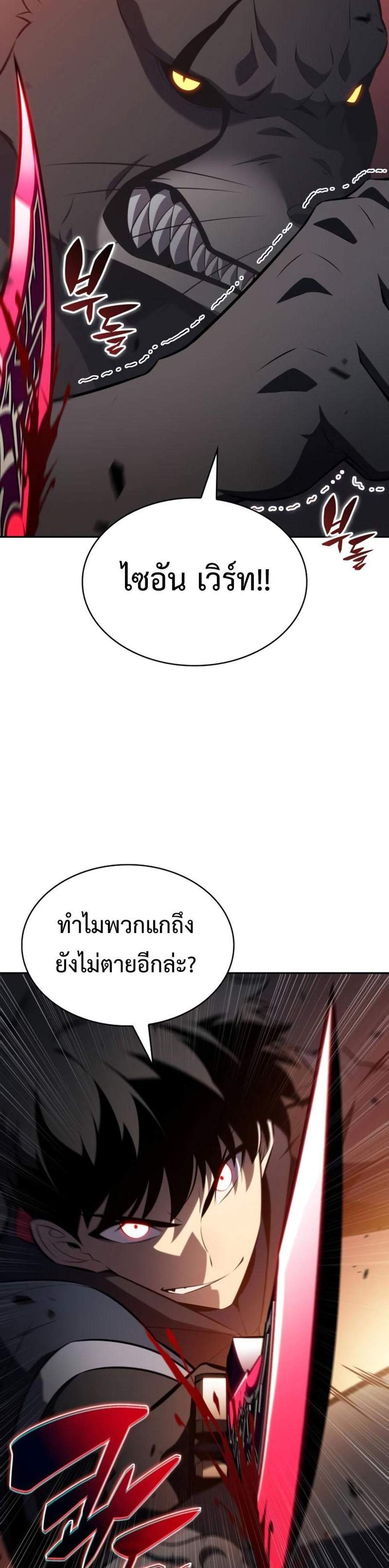 The Regressed Son of a Duke is an Assassin แปลไทย