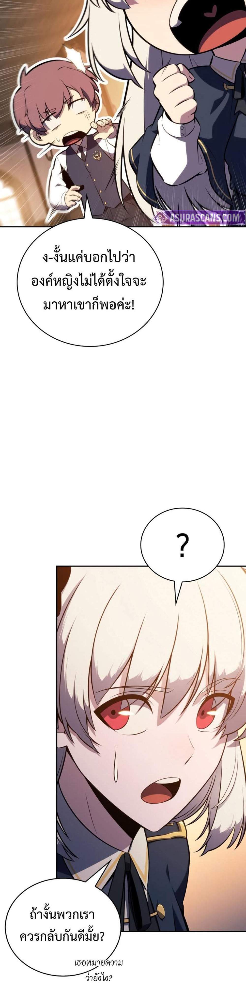The Regressed Son of a Duke is an Assassin แปลไทย