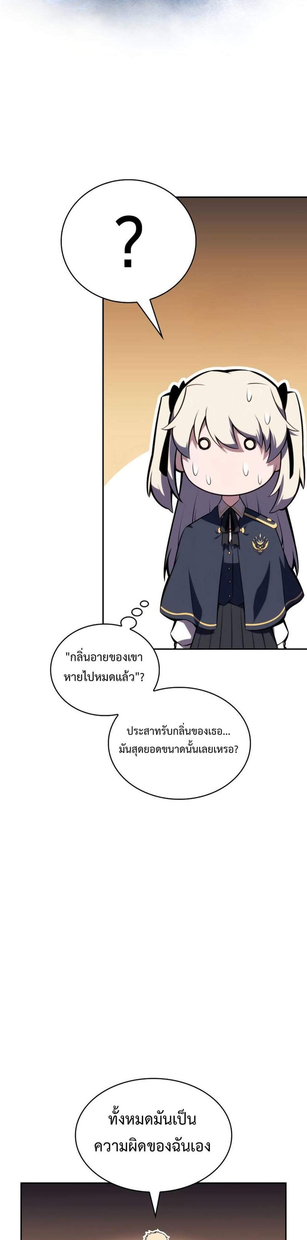 The Regressed Son of a Duke is an Assassin แปลไทย