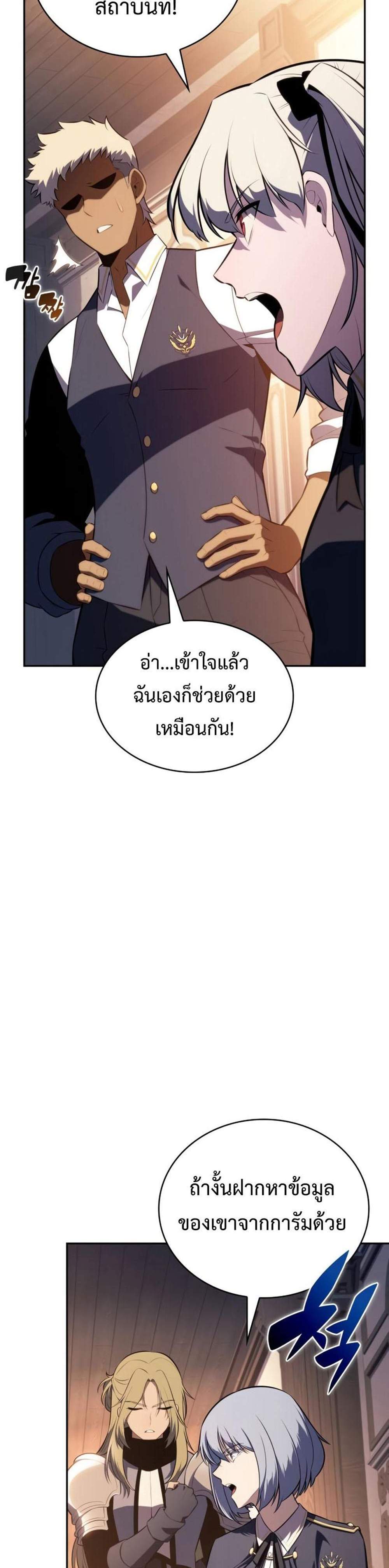 The Regressed Son of a Duke is an Assassin แปลไทย