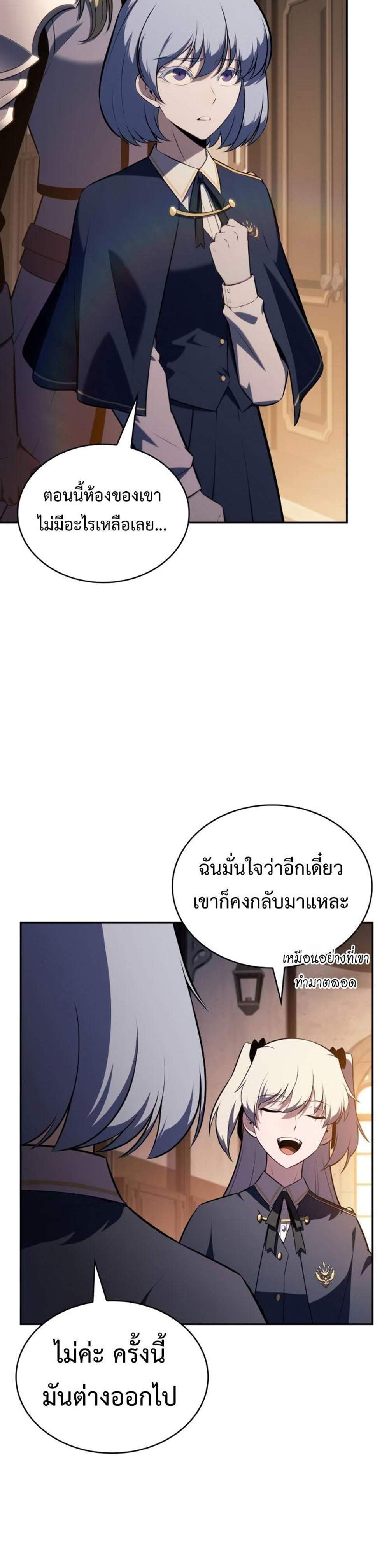 The Regressed Son of a Duke is an Assassin แปลไทย