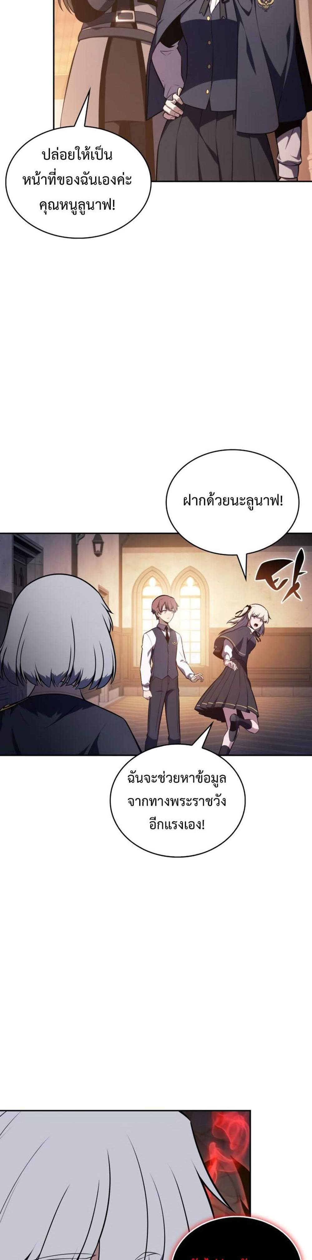 The Regressed Son of a Duke is an Assassin แปลไทย