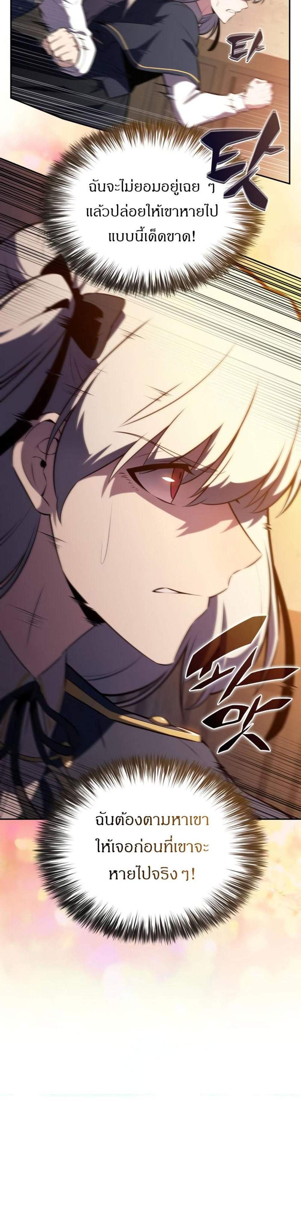The Regressed Son of a Duke is an Assassin แปลไทย