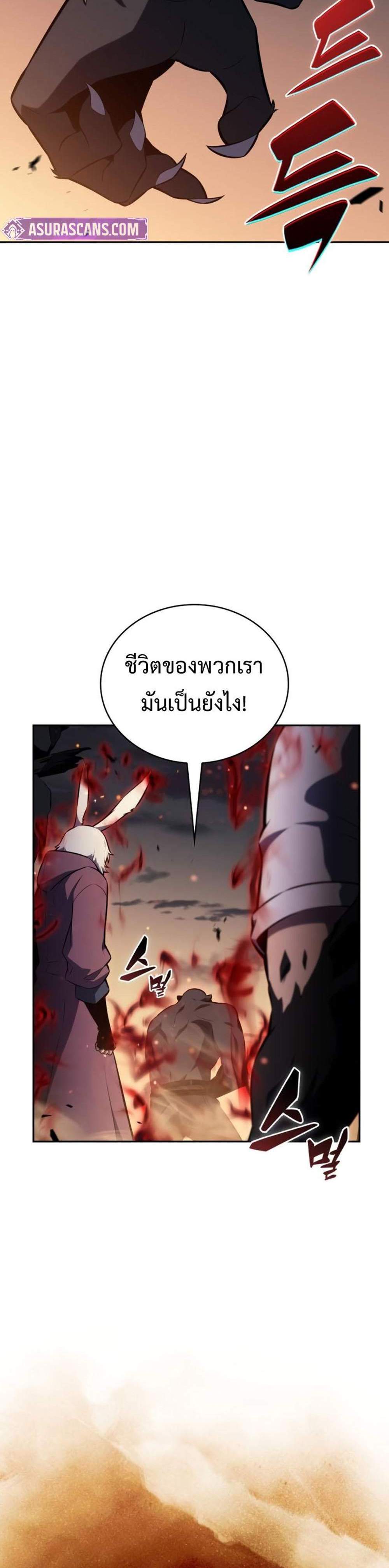 The Regressed Son of a Duke is an Assassin แปลไทย
