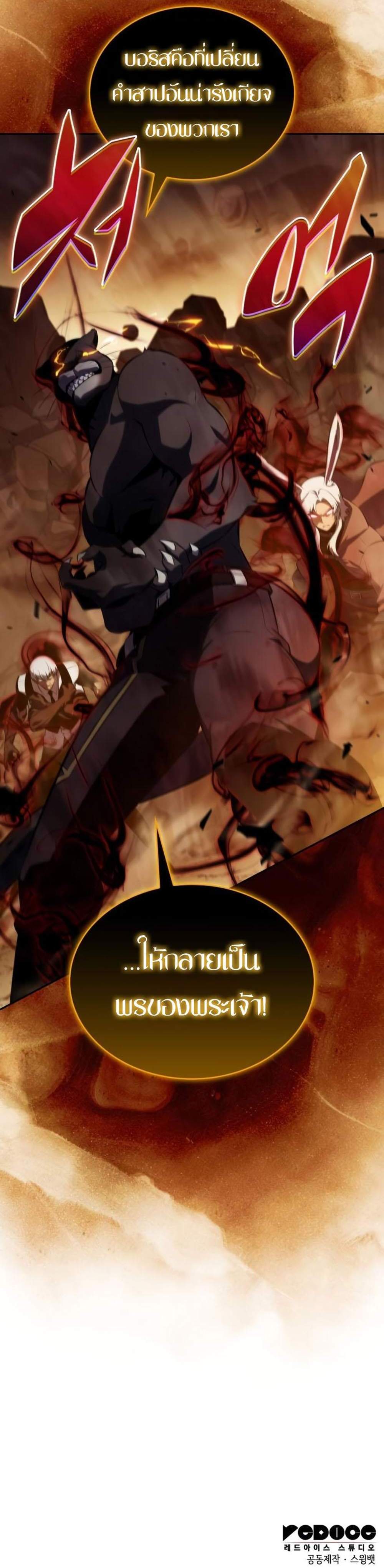 The Regressed Son of a Duke is an Assassin แปลไทย
