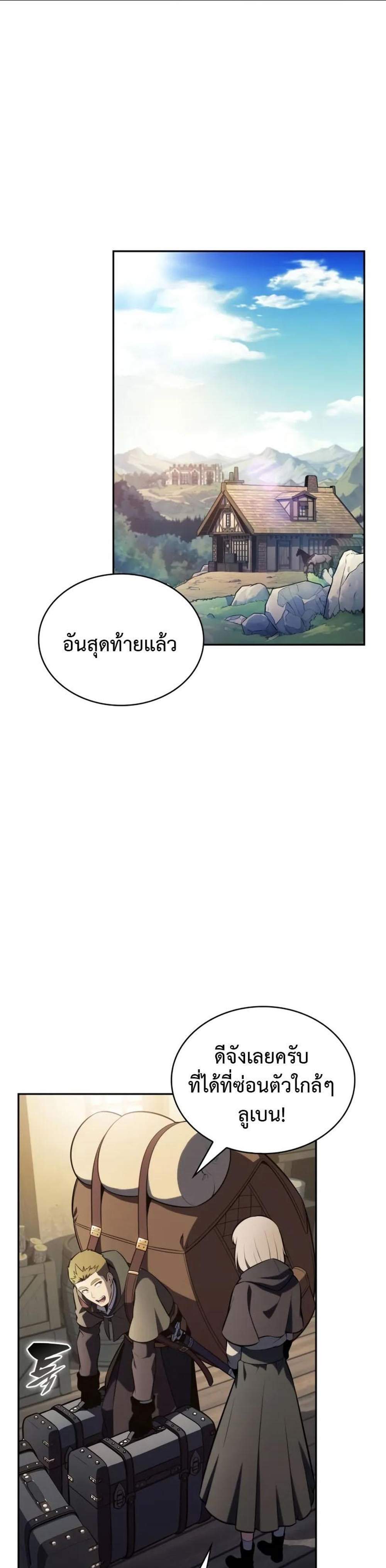 The Regressed Son of a Duke is an Assassin แปลไทย